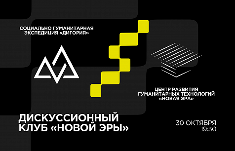 «Новая эра» поспорит с «Дигорией» о будущем