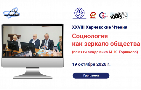 Опубликована программа XXVIII Харчевских чтений