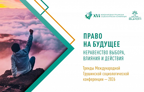 АЦ ВЦИОМ представил карту трендов Грушинки — 2026
