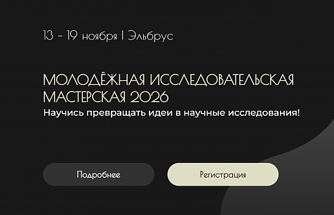 Молодых социологов ждут на Эльбрусе